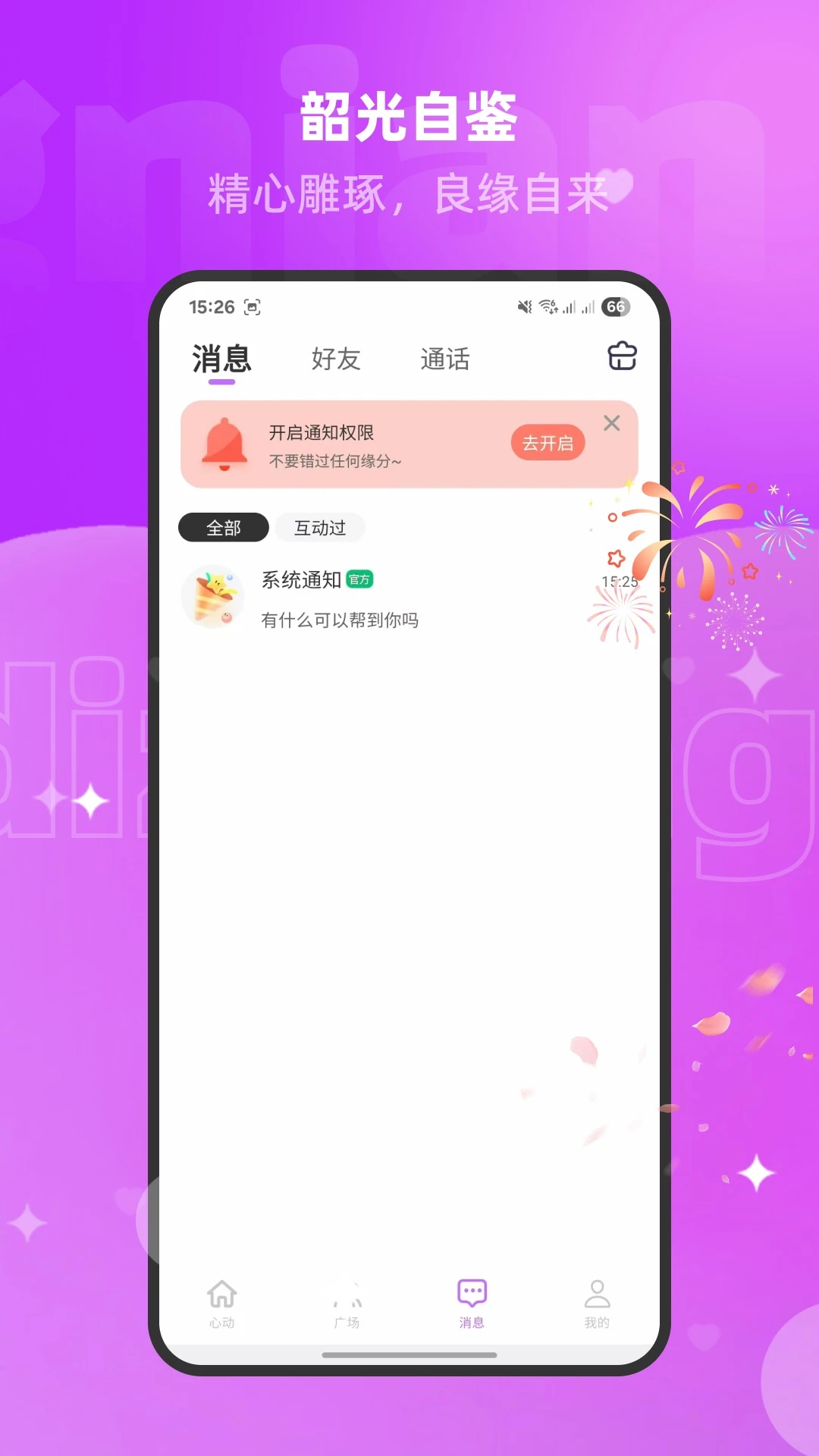 本地聊伴1.3.1.5 安卓版截图2