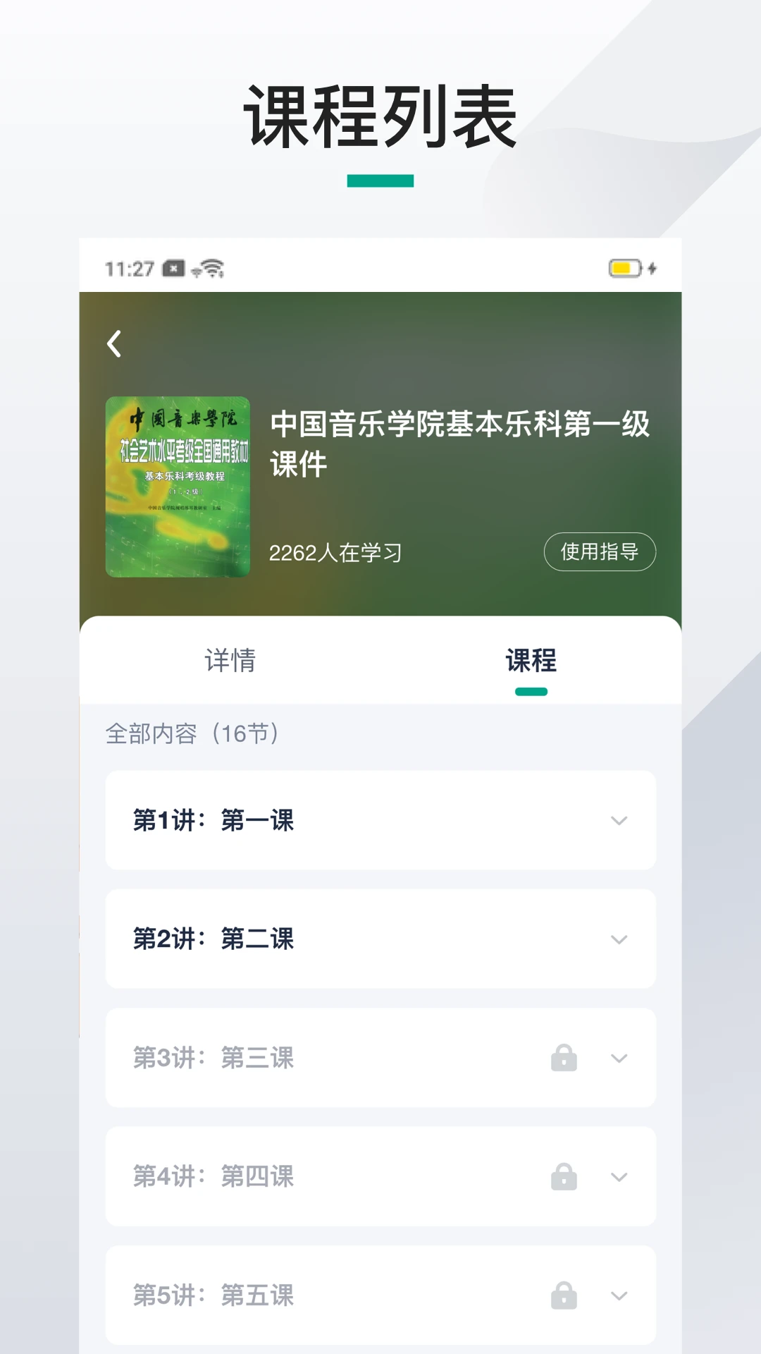 伴鱼机构端1.21.20 安卓版截图3