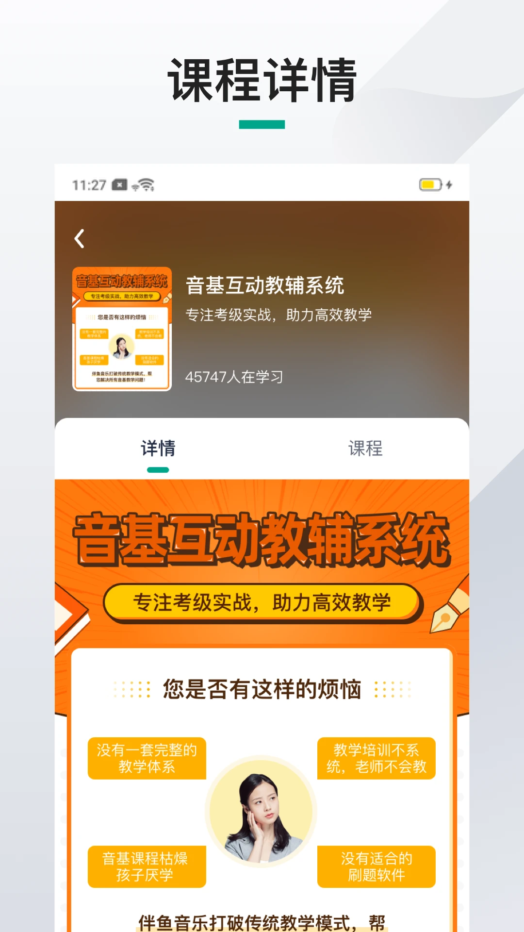 伴鱼机构端1.21.20 安卓版截图1
