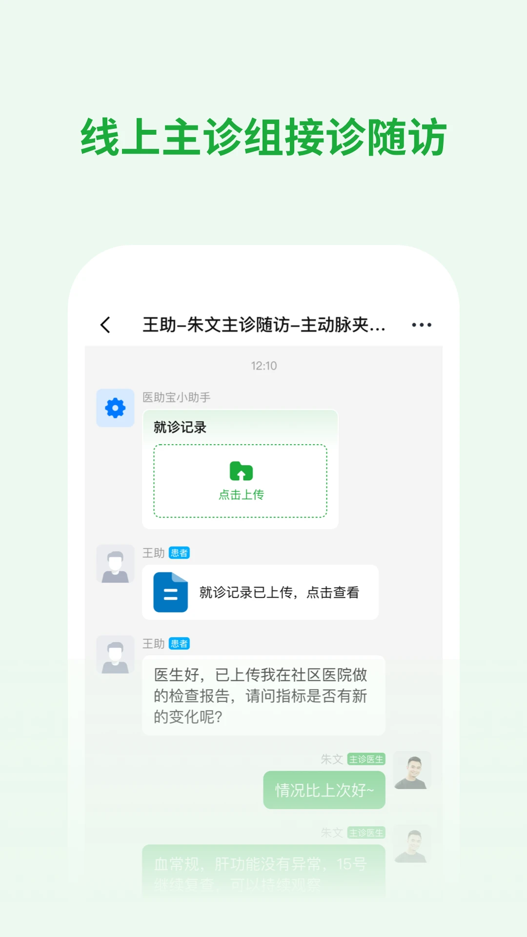 医助宝医生端1.10.5 安卓版截图3