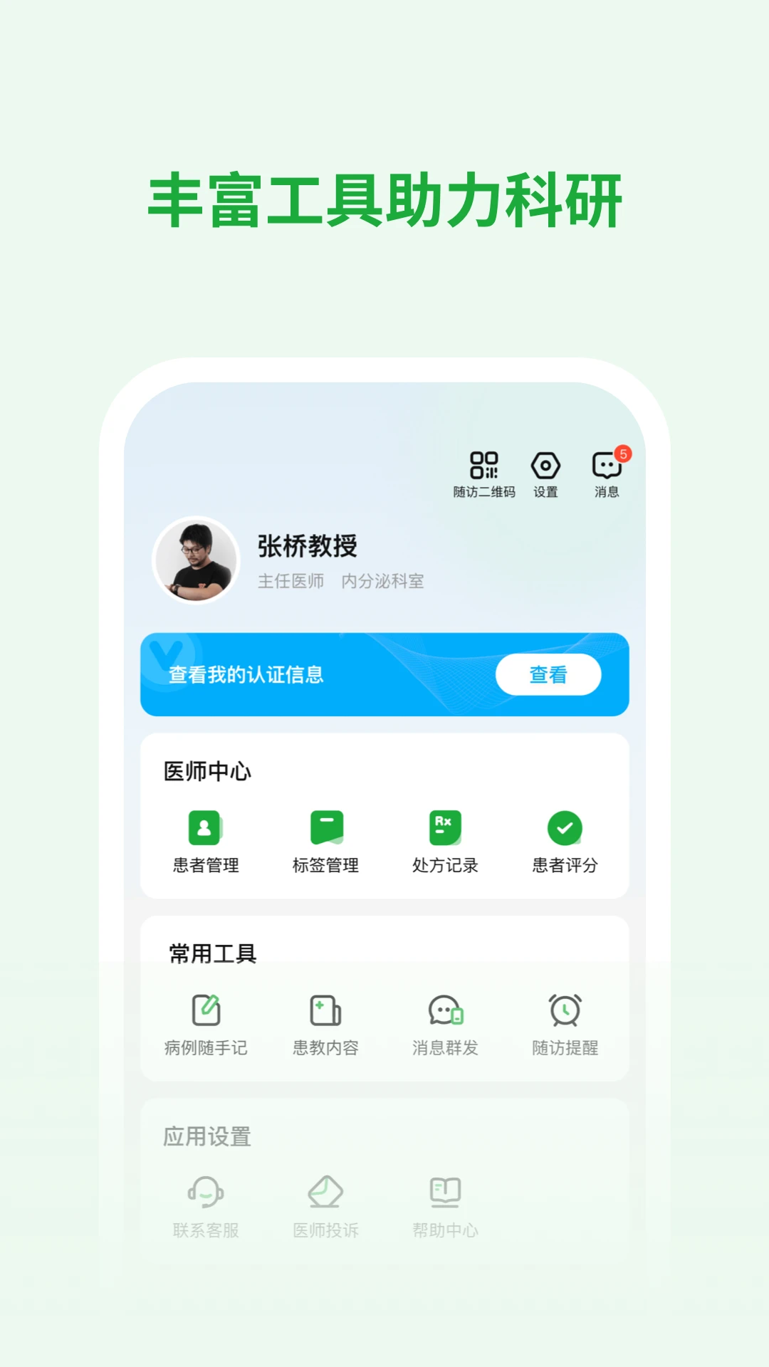 医助宝医生端1.10.5 安卓版截图2