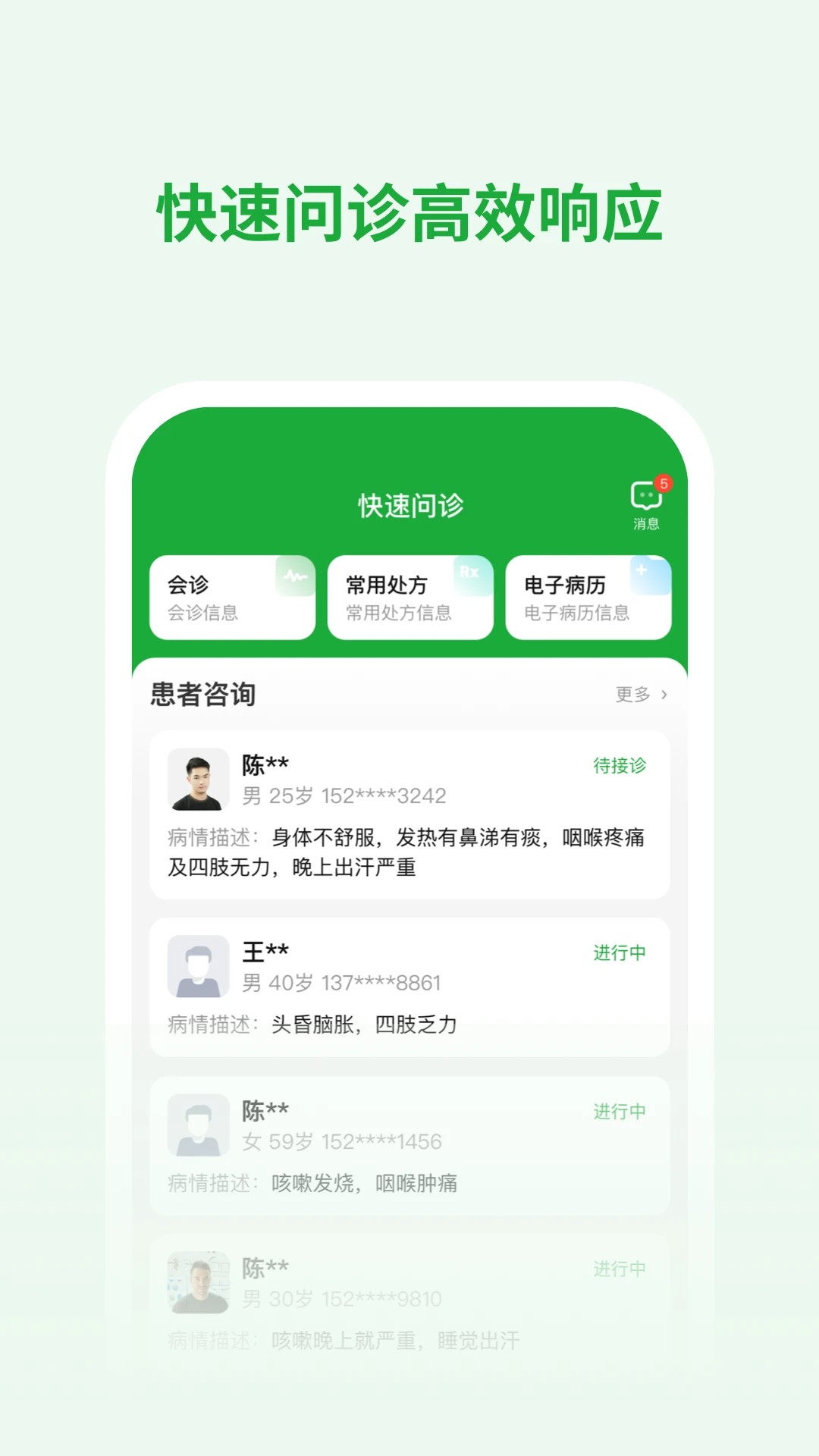 医助宝医生端1.10.5 安卓版截图1