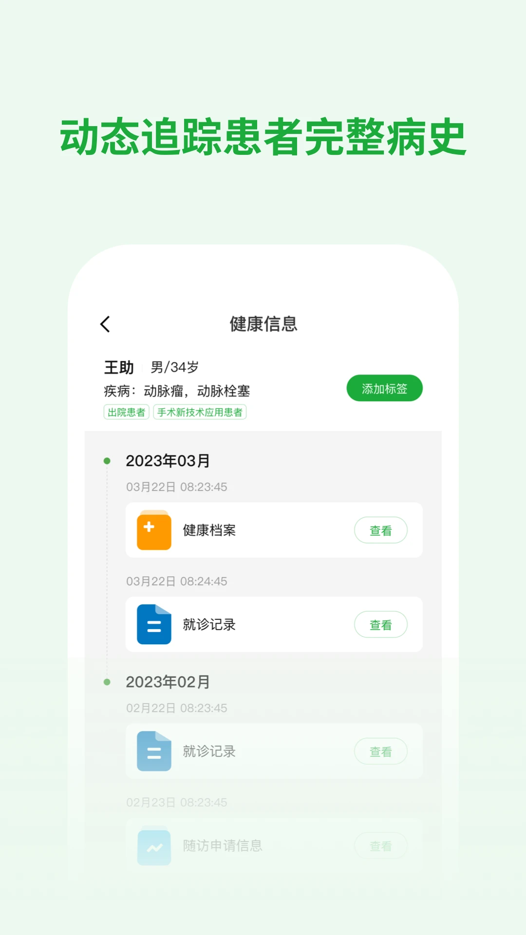医助宝医生端1.10.5 安卓版截图0