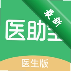 医助宝医生端