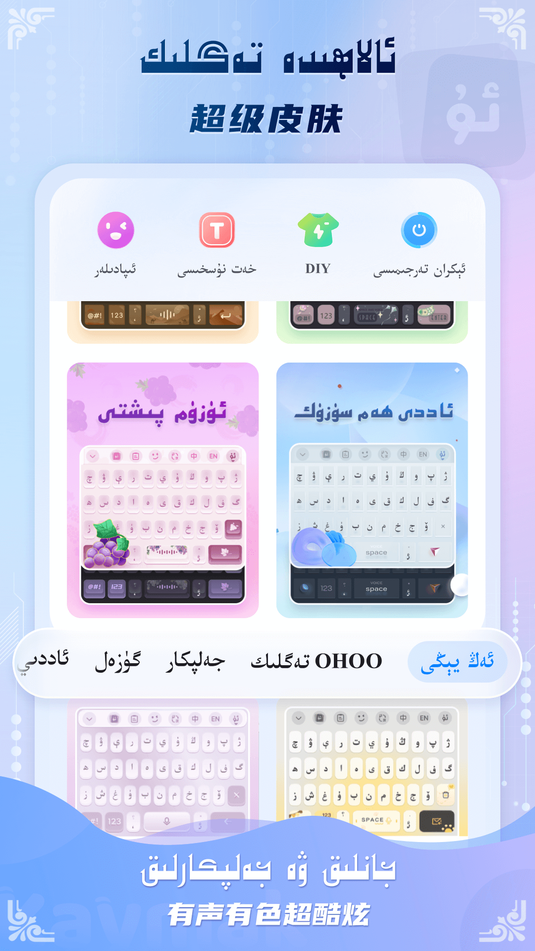 Kaymak维语输入法v1.3.3 免费版截图3