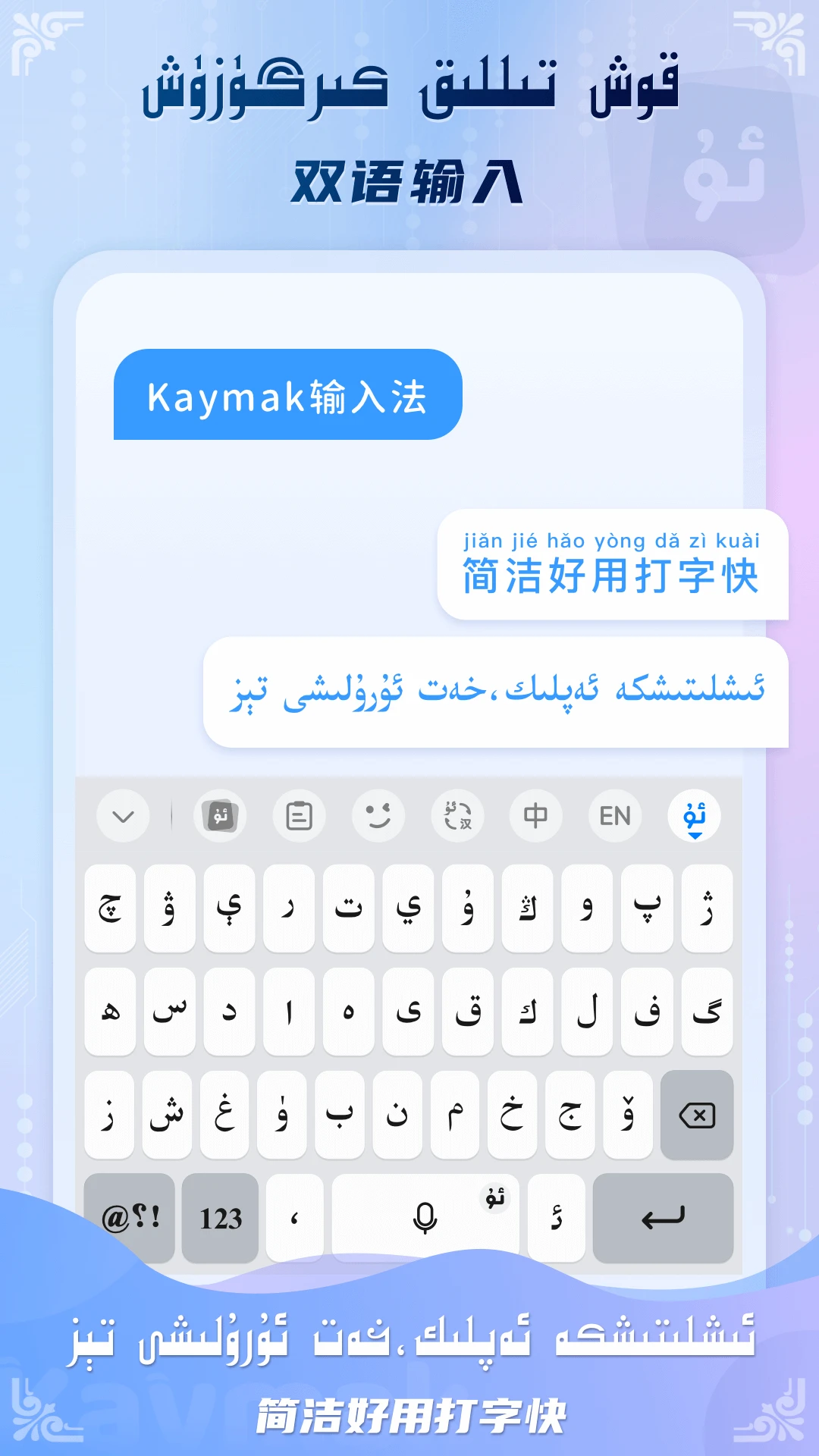 Kaymak维语输入法v1.3.3 免费版截图0