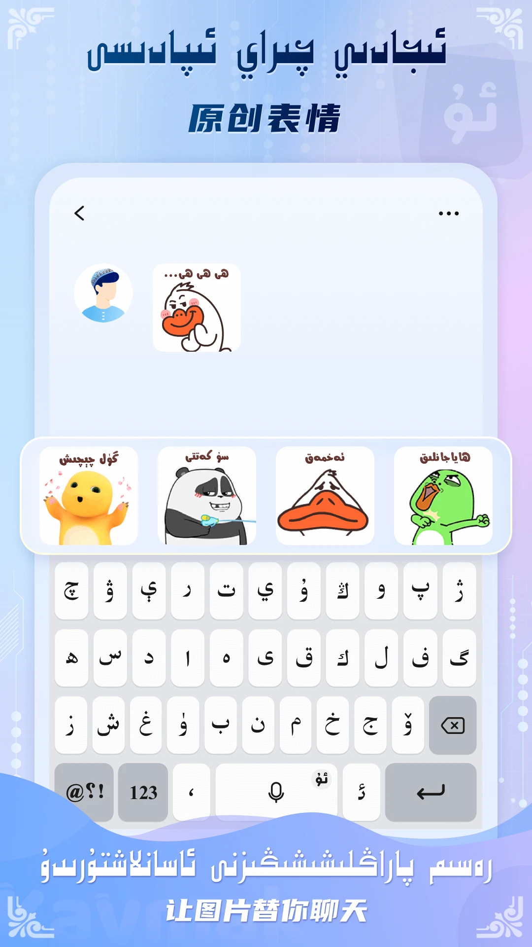 Kaymak维语输入法v1.3.3 免费版截图4