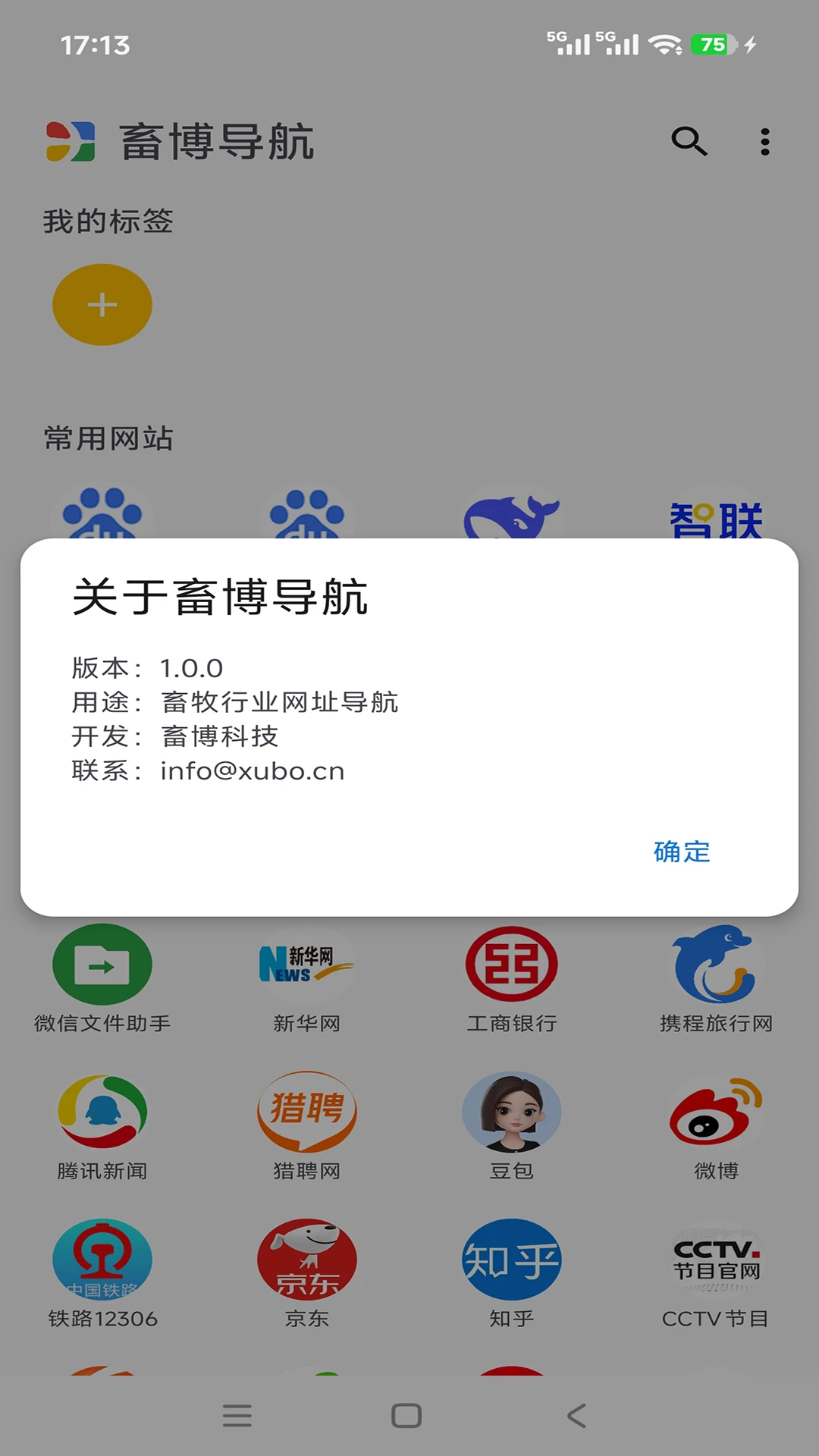 畜博导航app下载最新版1.0.60 安卓版截图4