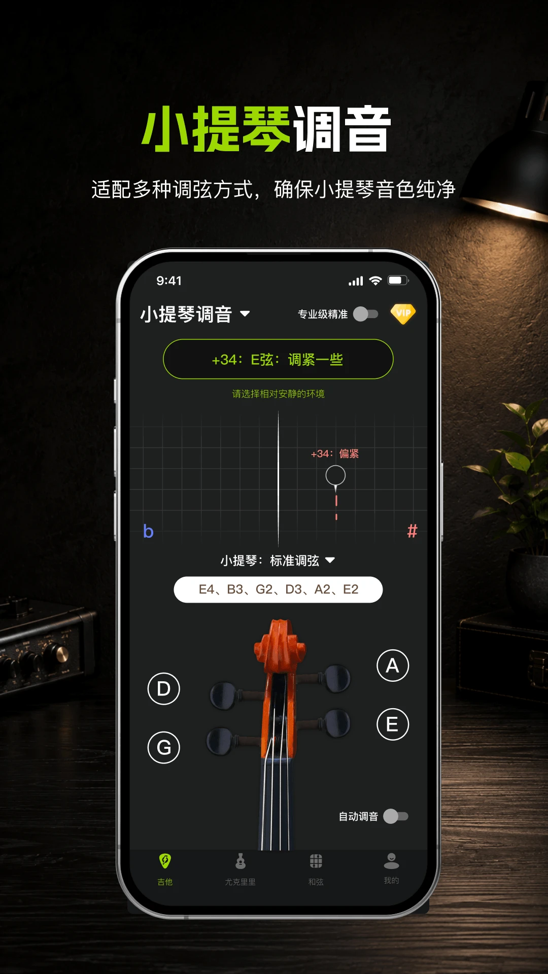 吉他调音器手机吉他调音软件1.3.0 安卓版截图3