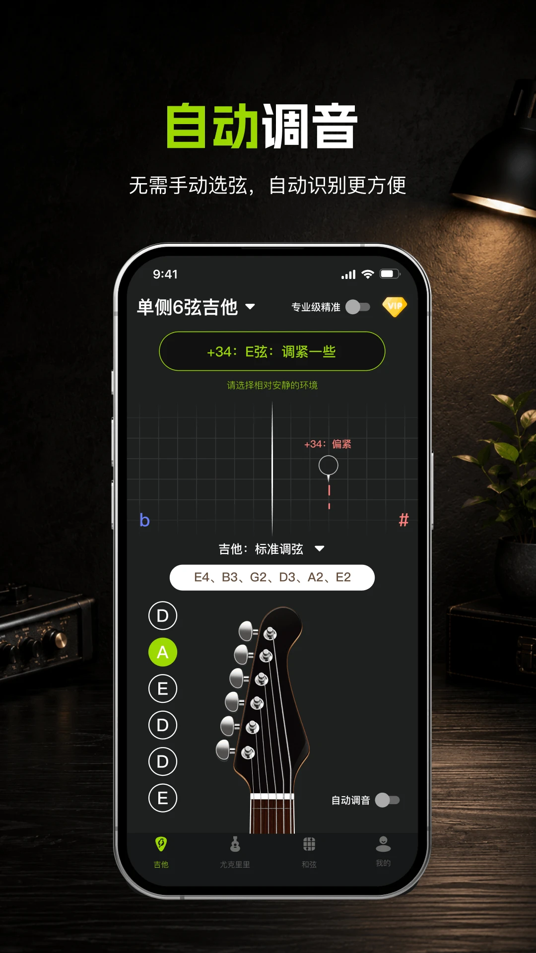 吉他调音器手机吉他调音软件1.3.0 安卓版截图2