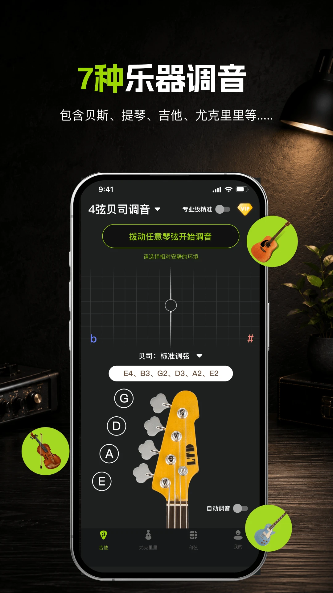 吉他调音器手机吉他调音软件1.3.0 安卓版截图1