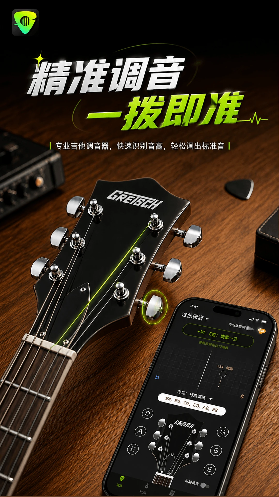 吉他调音器手机吉他调音软件1.3.0 安卓版截图0