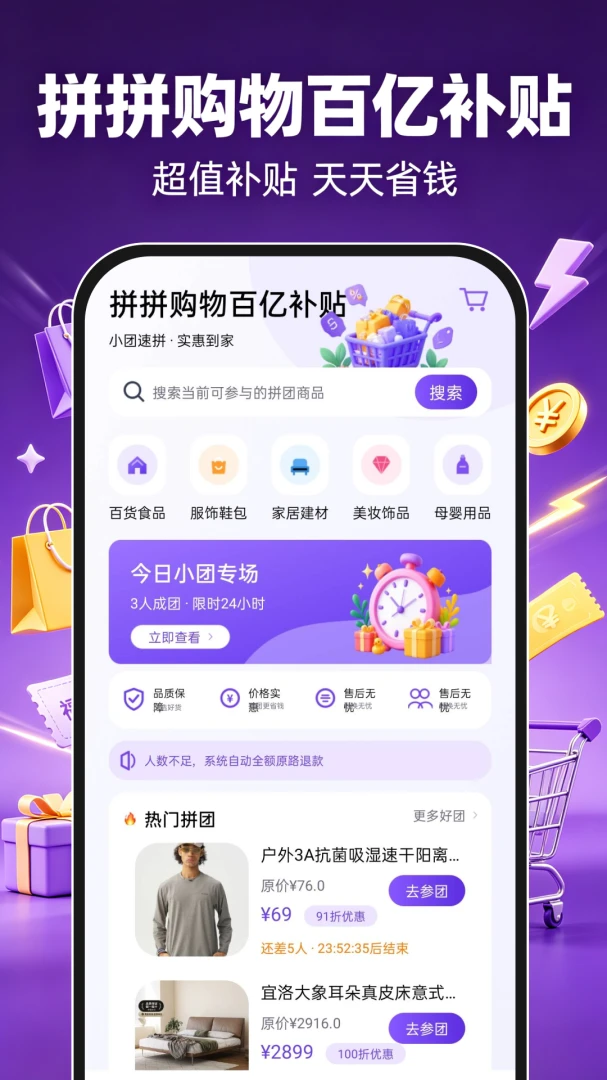 拼拼购物百亿补贴最新版本v1.0.1安卓版截图0