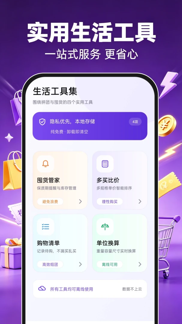 拼拼购物百亿补贴最新版本v1.0.1安卓版截图3