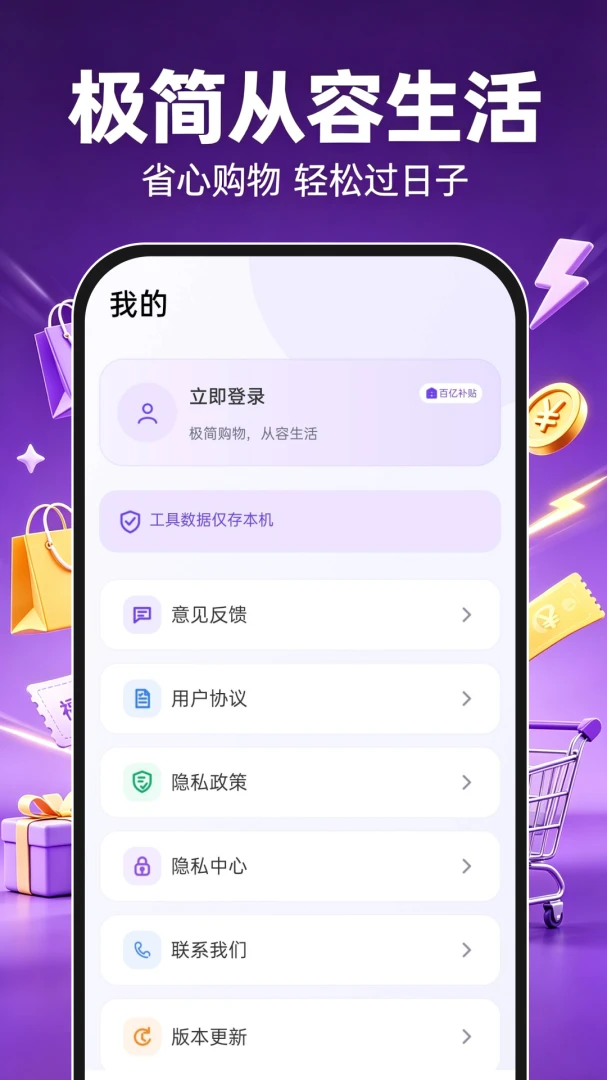 拼拼购物百亿补贴最新版本v1.0.1安卓版截图4