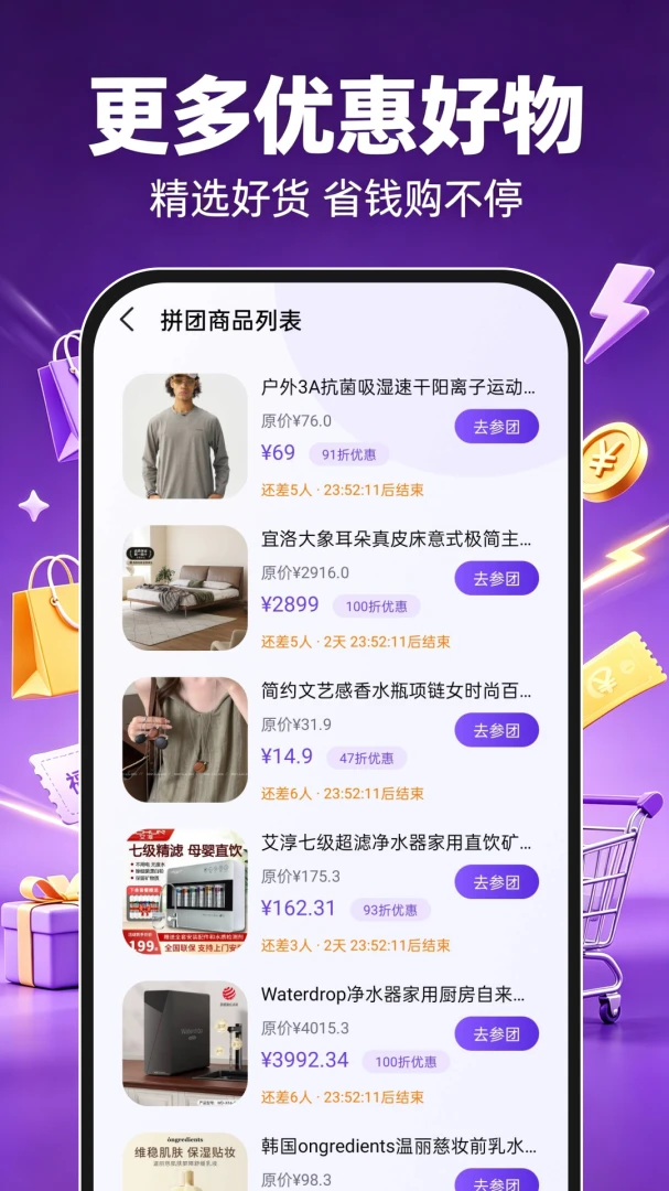 拼拼购物百亿补贴最新版本v1.0.1安卓版截图2