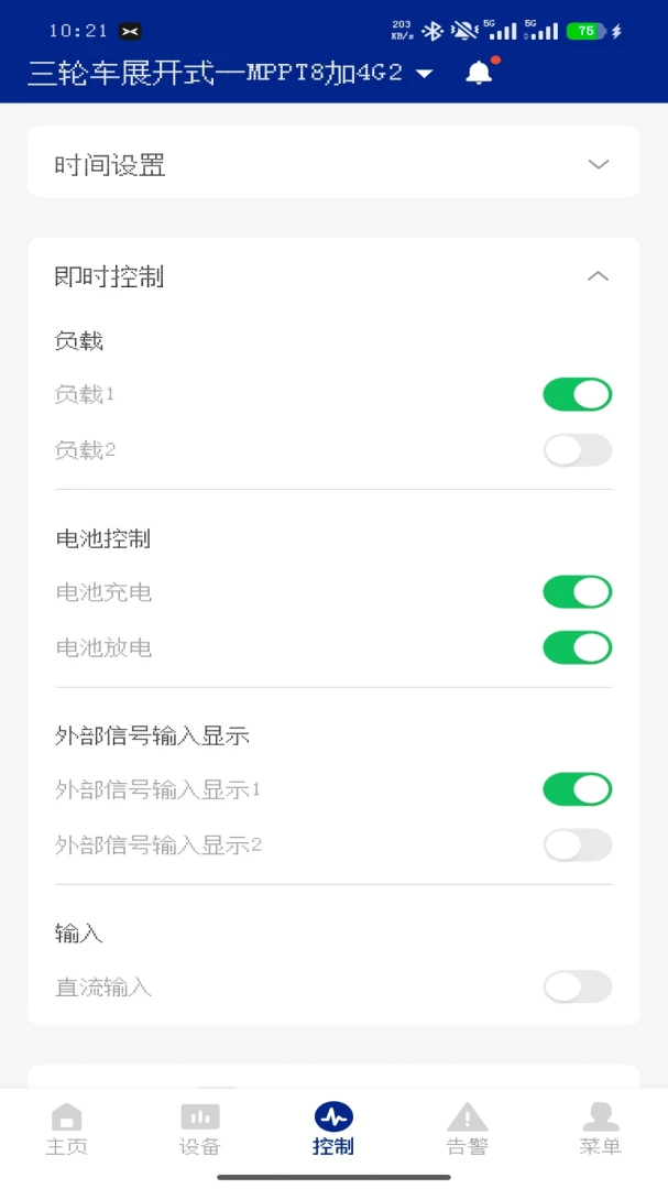 绿能智控2.0.4最新版截图2