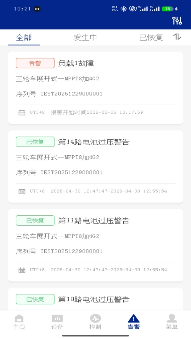 绿能智控2.0.4最新版截图1
