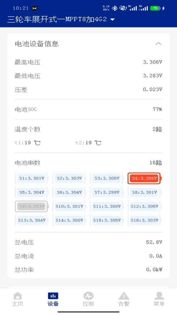 绿能智控2.0.4最新版截图3