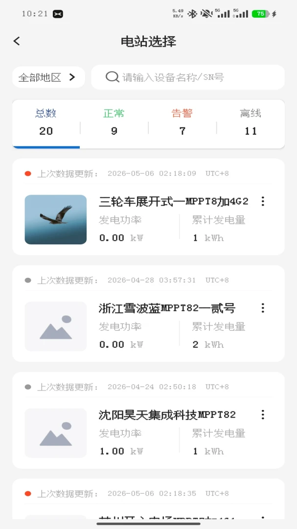 绿能智控2.0.4最新版截图0