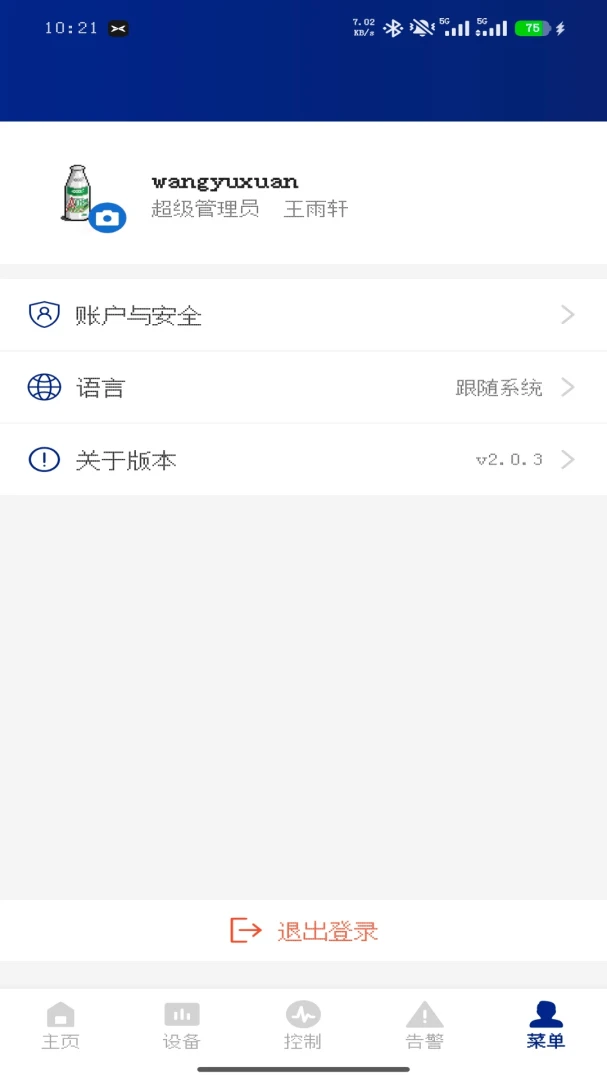 绿能智控2.0.4最新版截图4