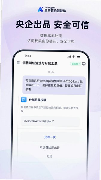 TeleAgent�ǳ������������ֻ��˿ͻ���0.1.0��ͼ0