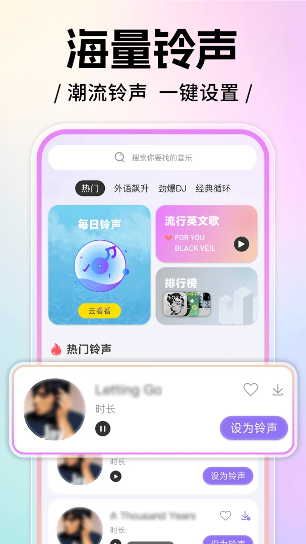 来电铃声全免多安卓客户端1.0.5 免费版截图1