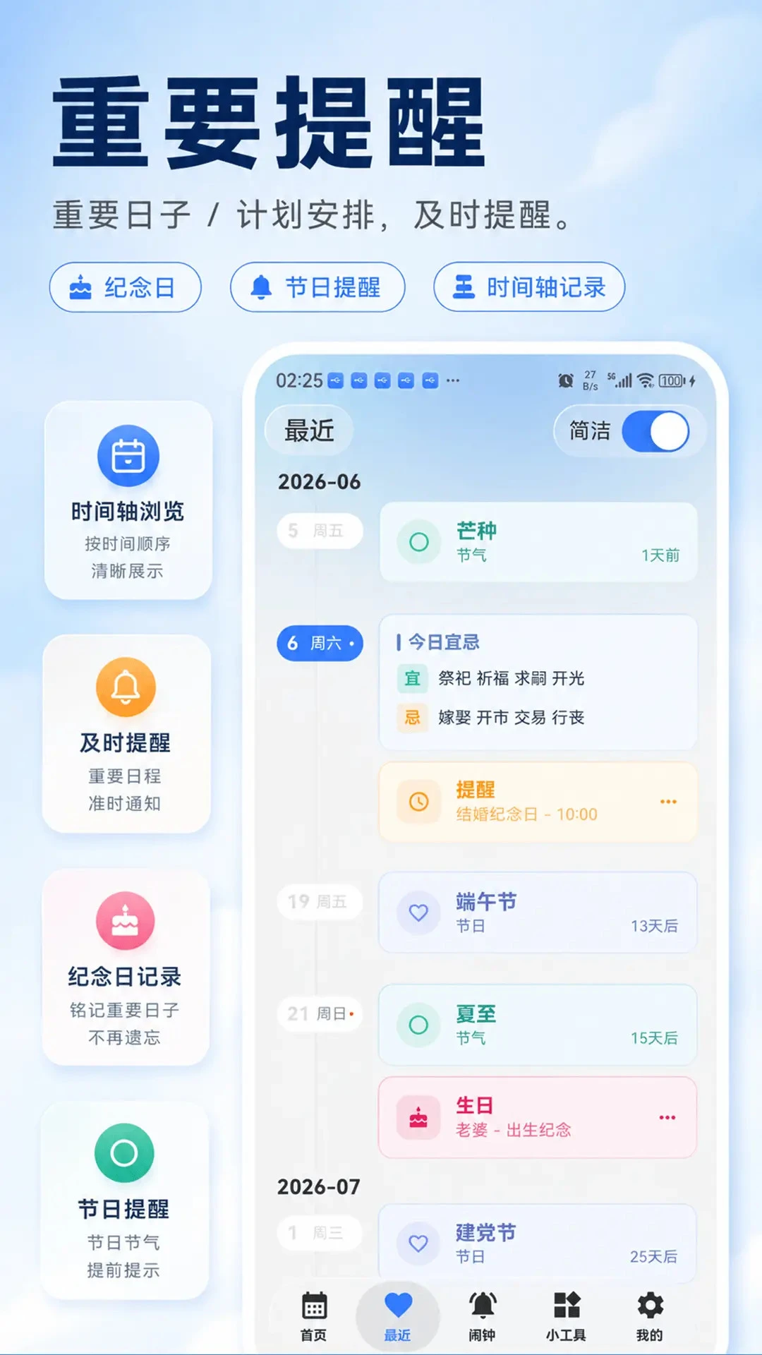 极简日历v1.9.15.2 官方版截图2