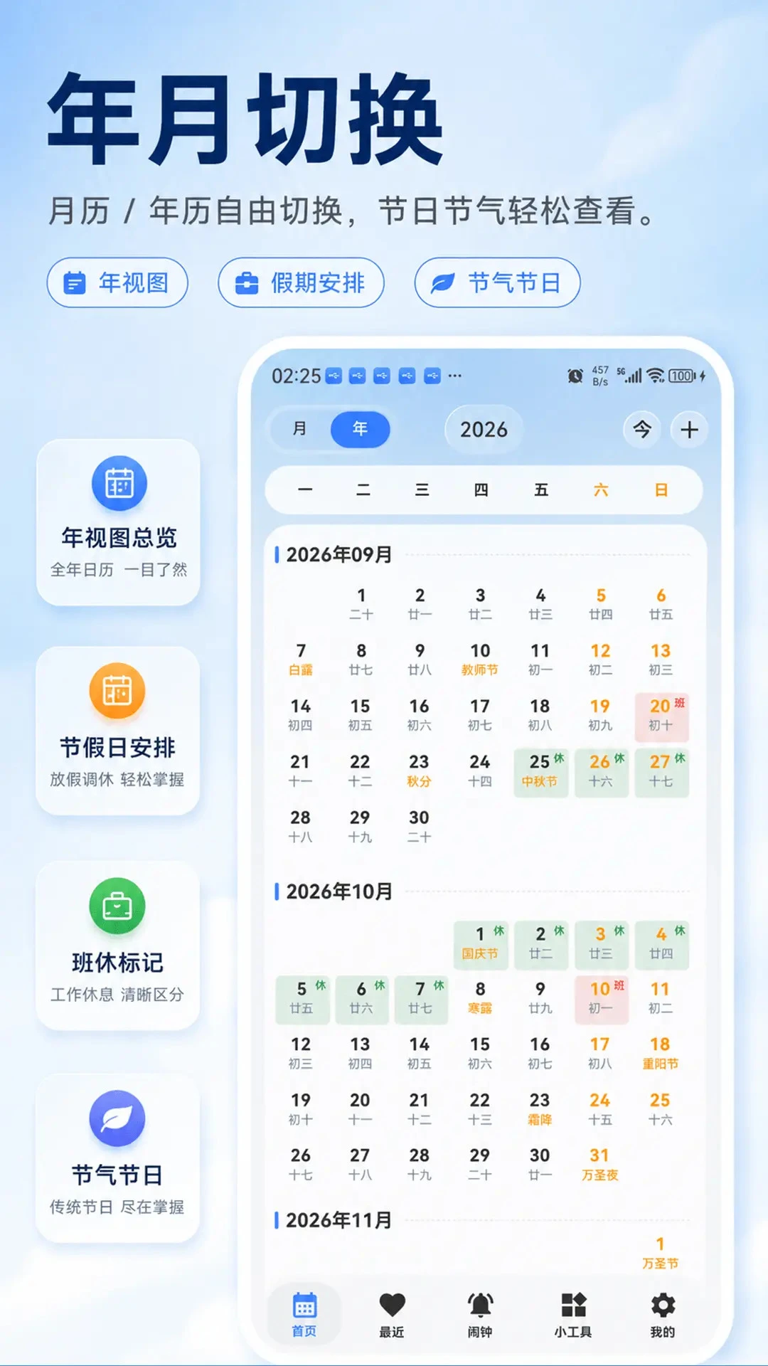 极简日历v1.9.15.2 官方版截图1