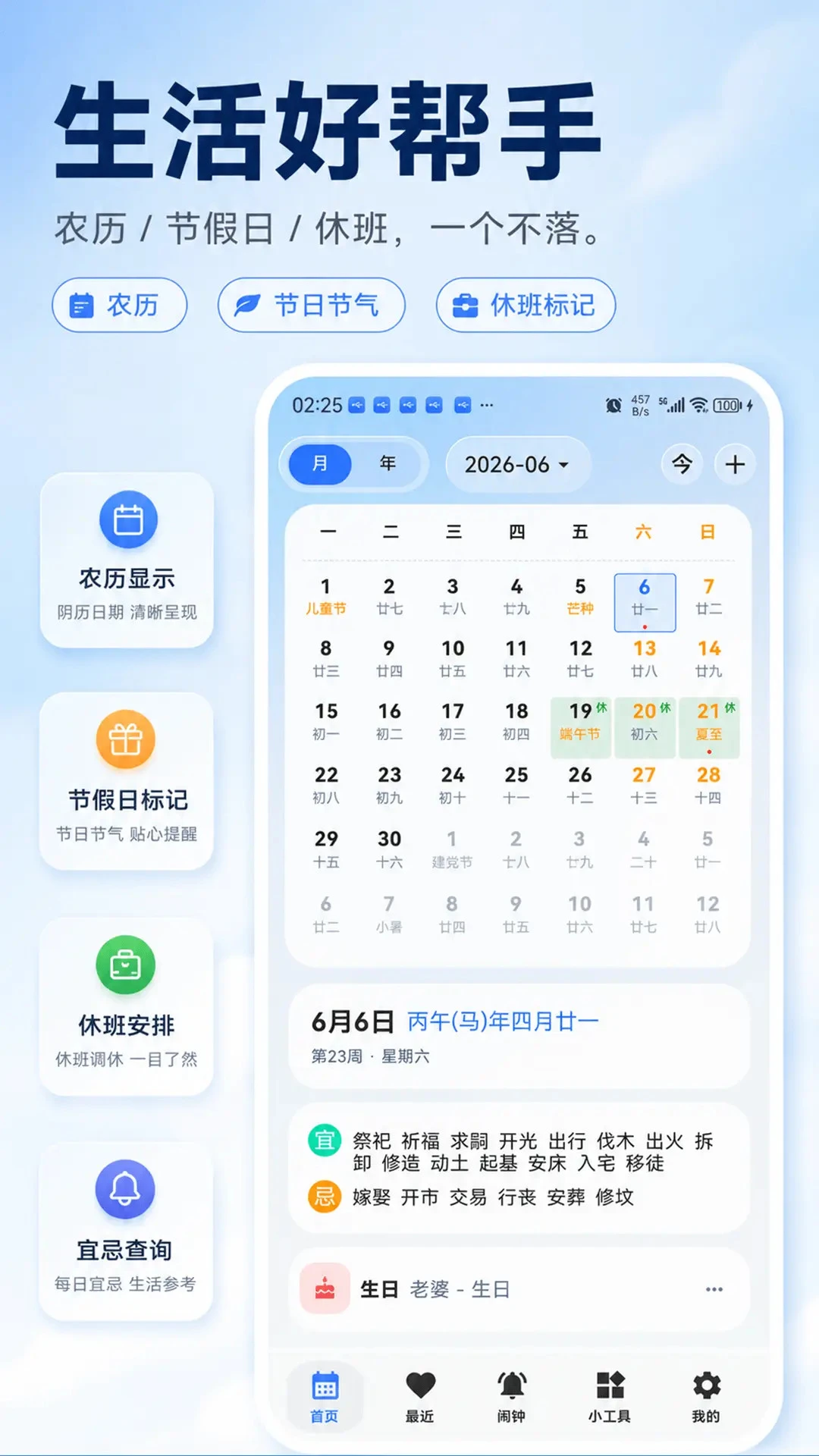 极简日历v1.9.15.2 官方版截图0