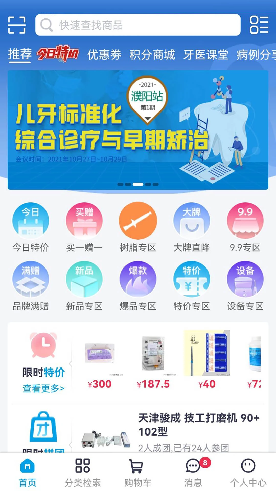 松佰商城v2.8.9 安卓版截图0