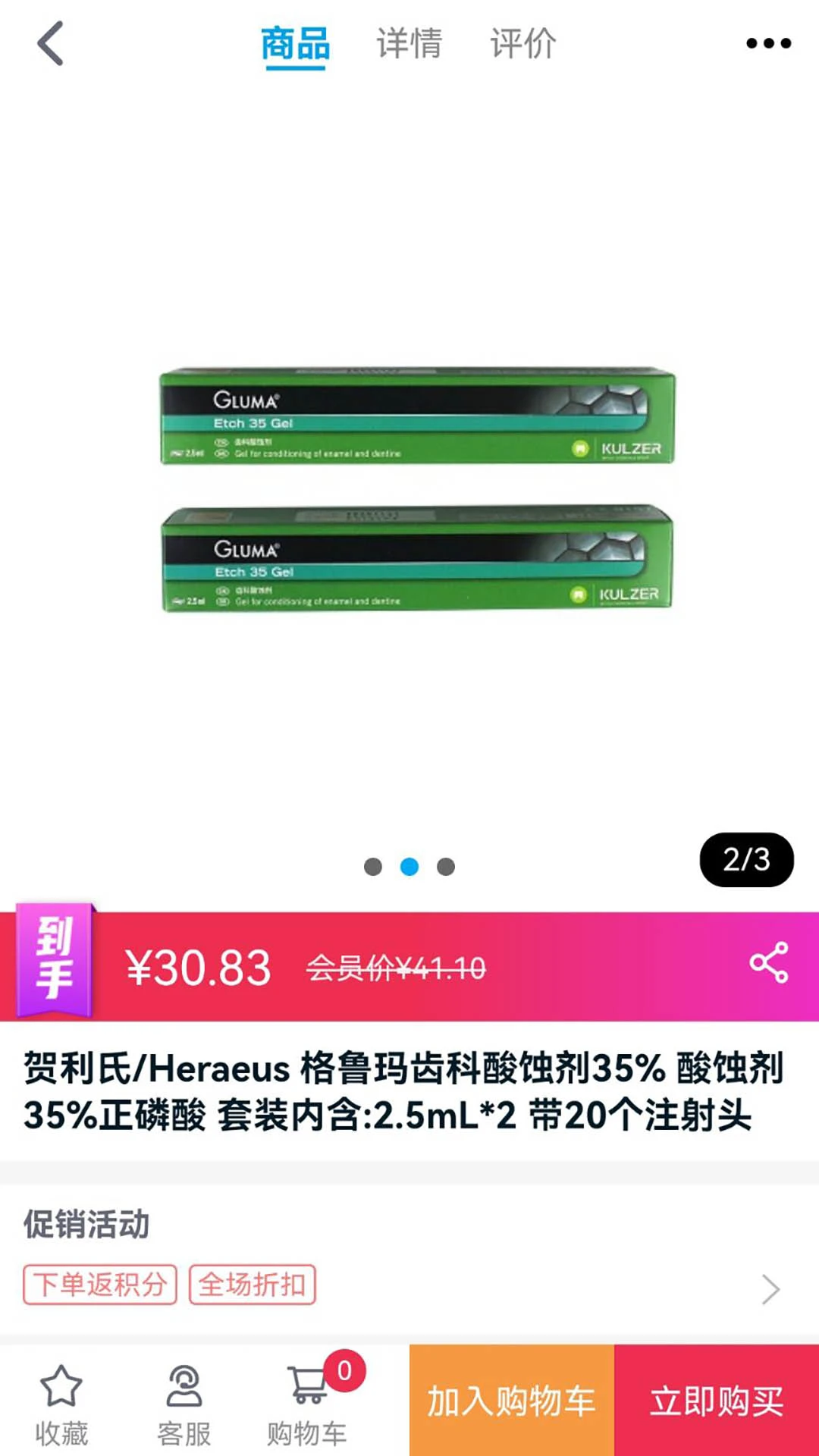 松佰商城v2.8.9 安卓版截图1