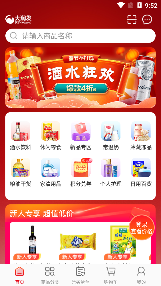 大润发e路发app官方版下载安装全流程配图