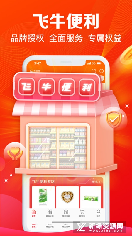 大润发e路发app官方版官方下载渠道截图