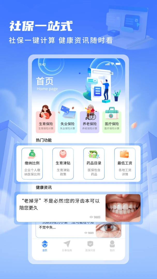 �����籣v1.2.0 ��׿���ͼ2