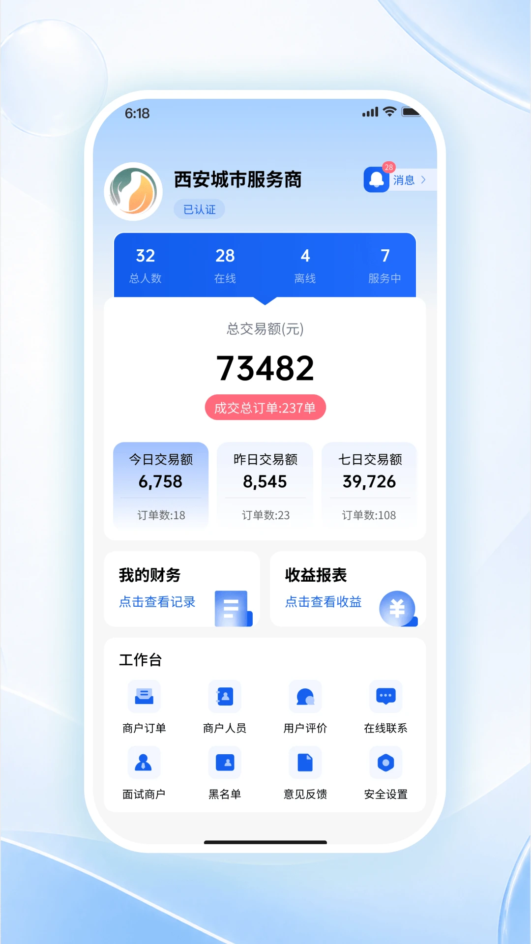 轻松管理端v1.0.5 安卓版截图1