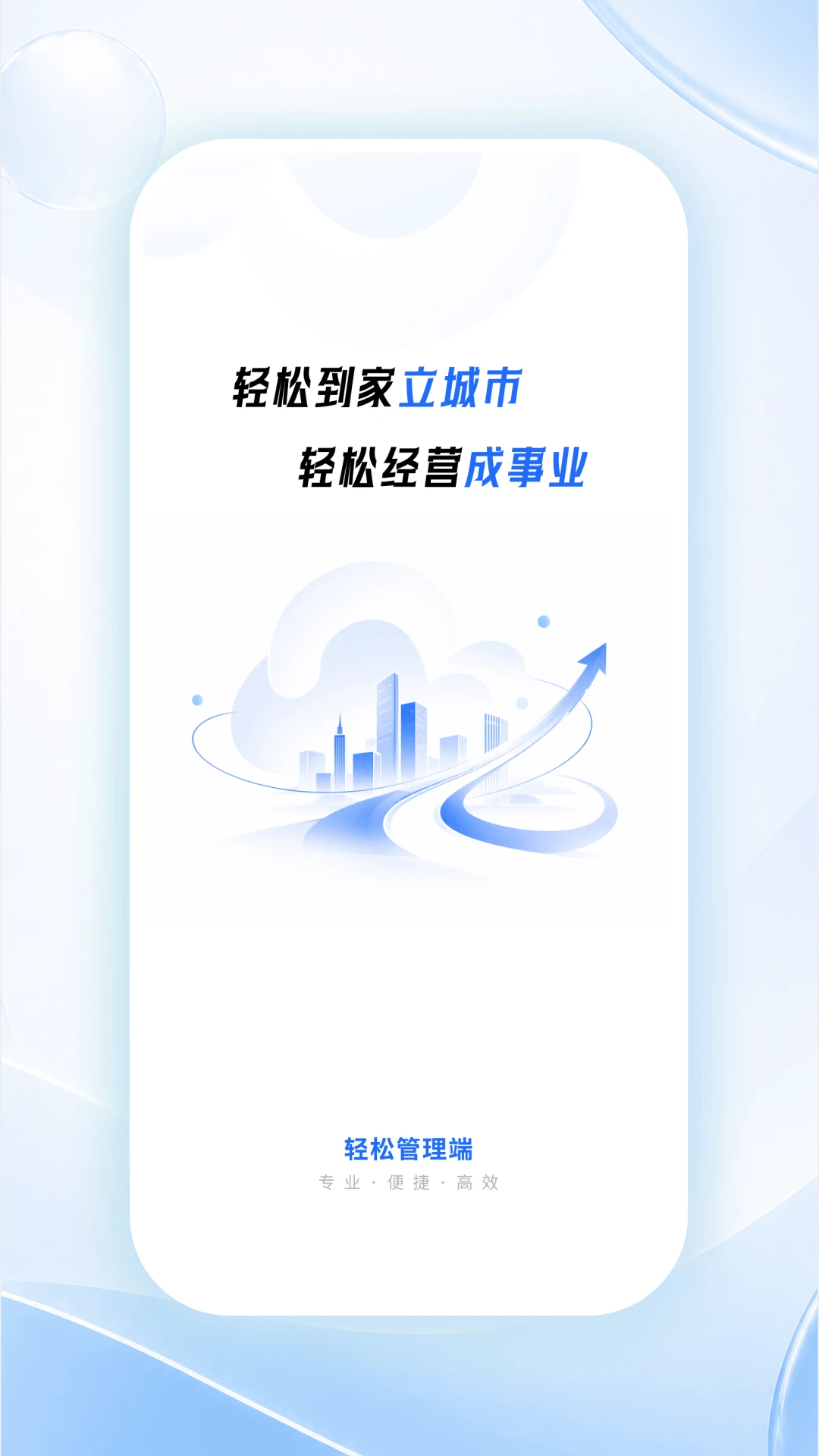 轻松管理端v1.0.5 安卓版截图0