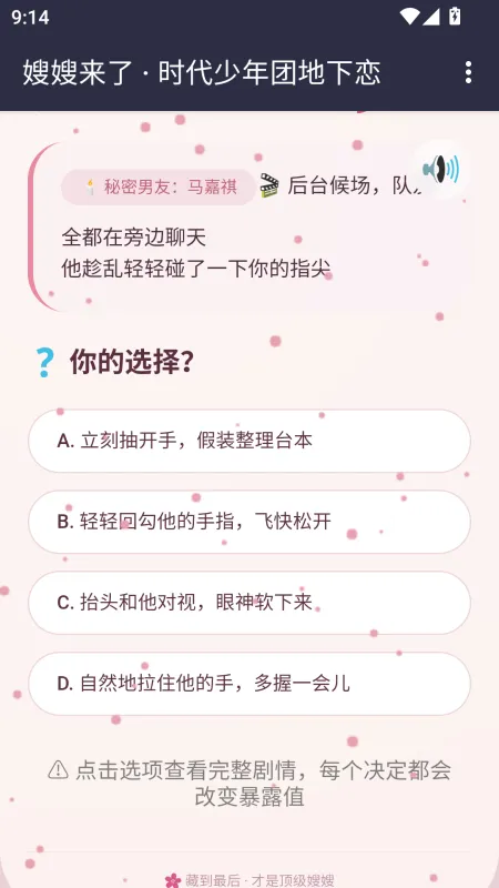 嫂子模拟器AI安卓最新版游戏剧情对话截图