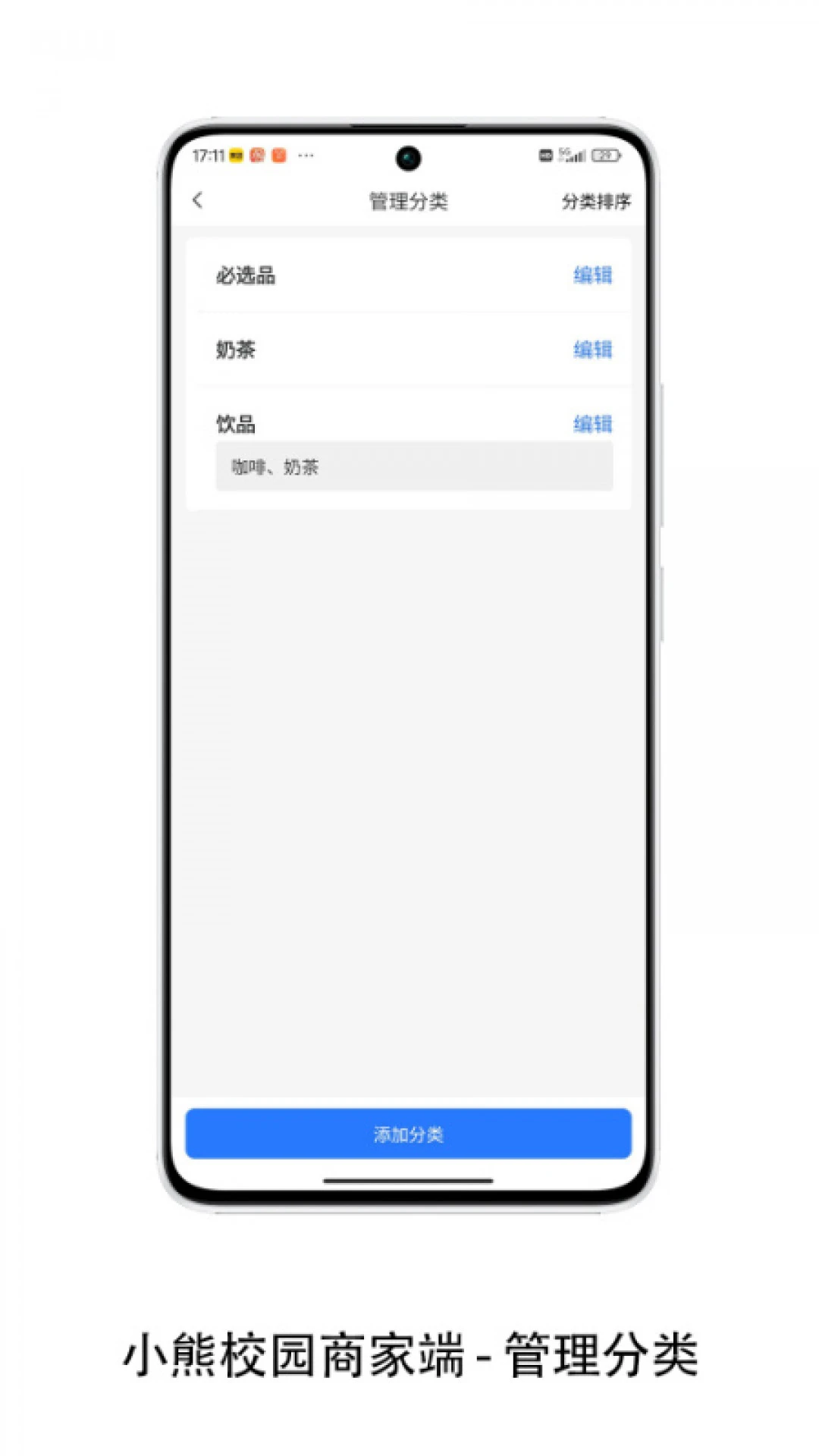小熊校园商家手机版正式版2.4.0 安卓版截图3