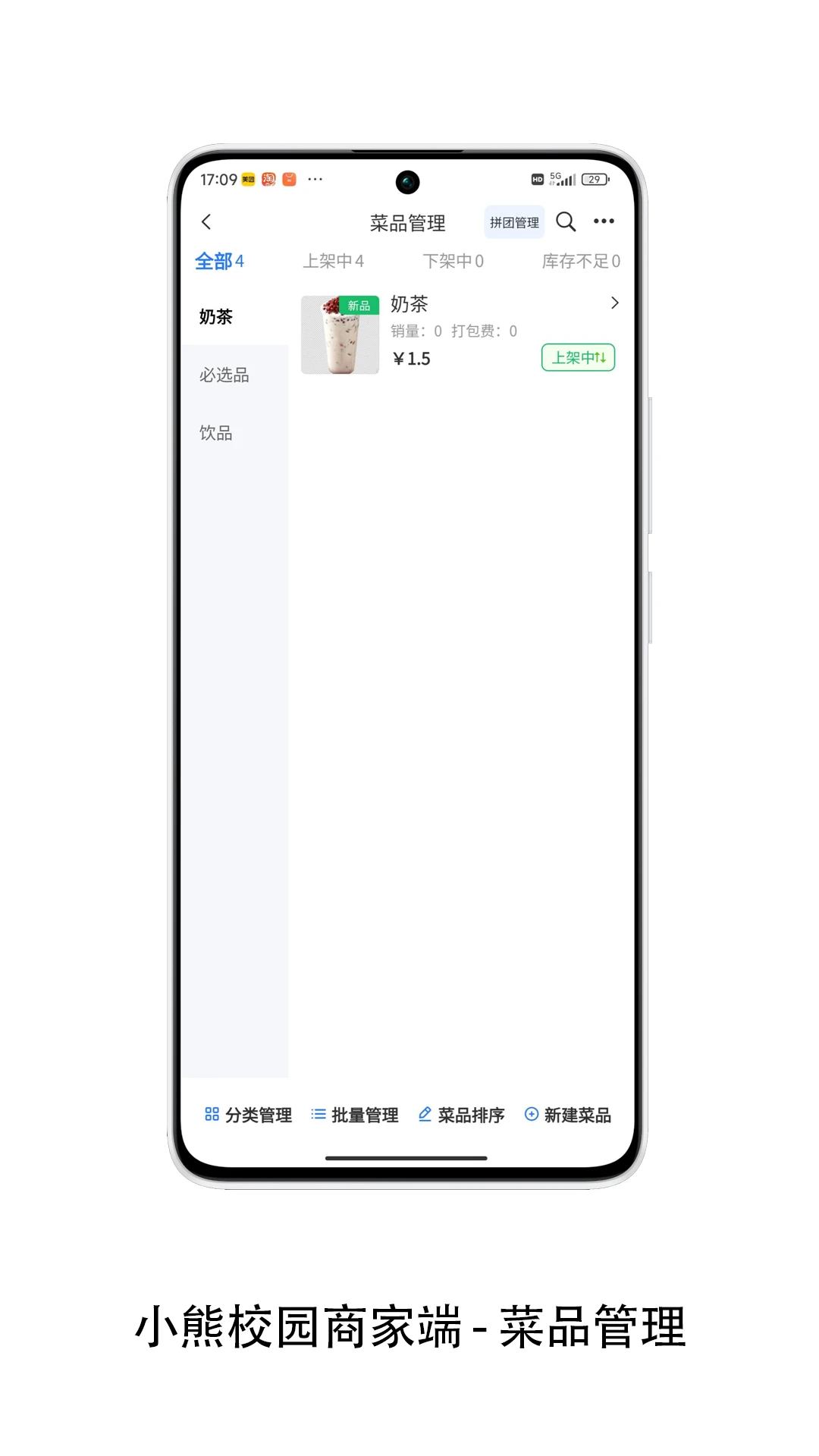小熊校园商家手机版正式版2.4.0 安卓版截图2
