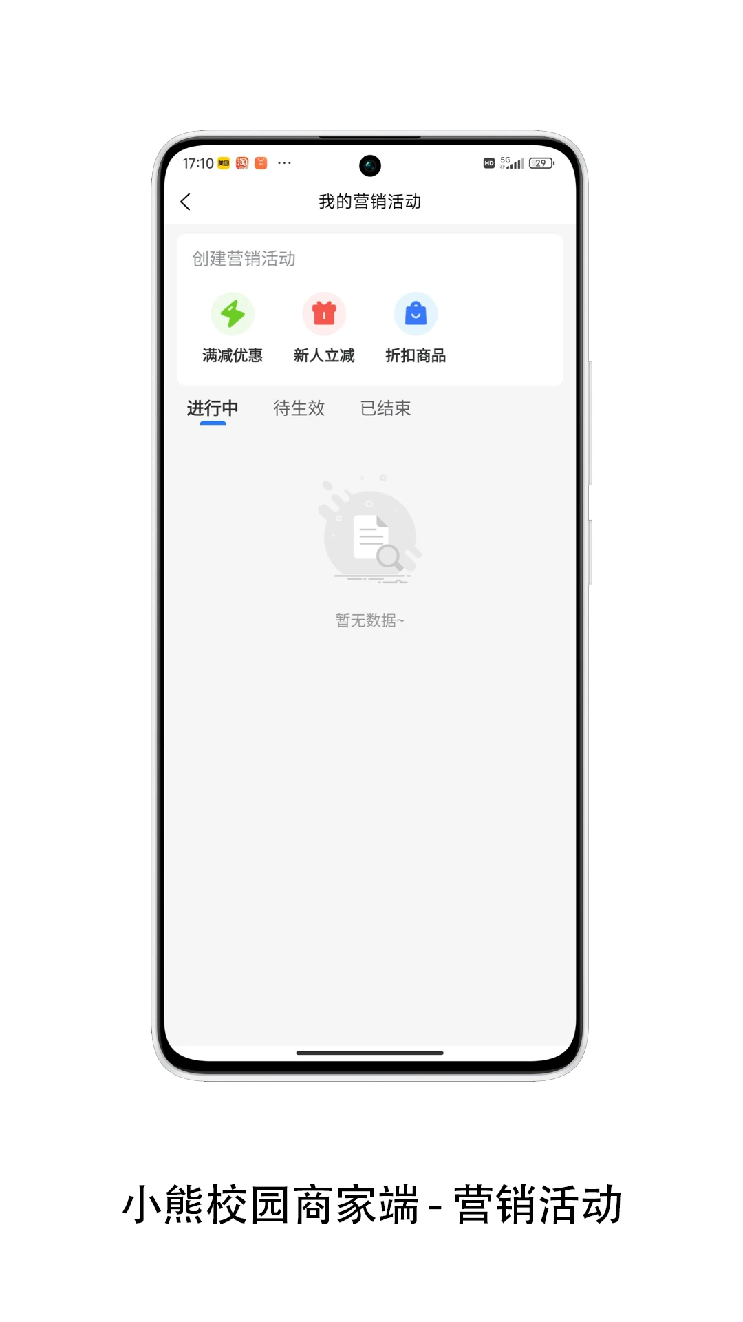 小熊校园商家手机版正式版2.4.0 安卓版截图0