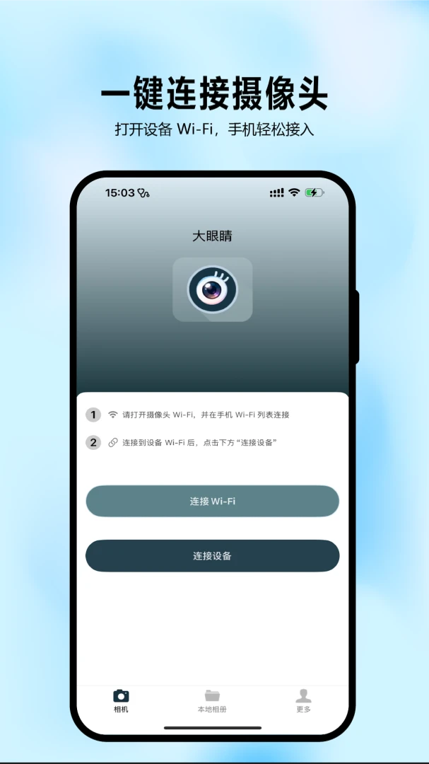 大眼睛1.7.1.261009 安卓版截图3