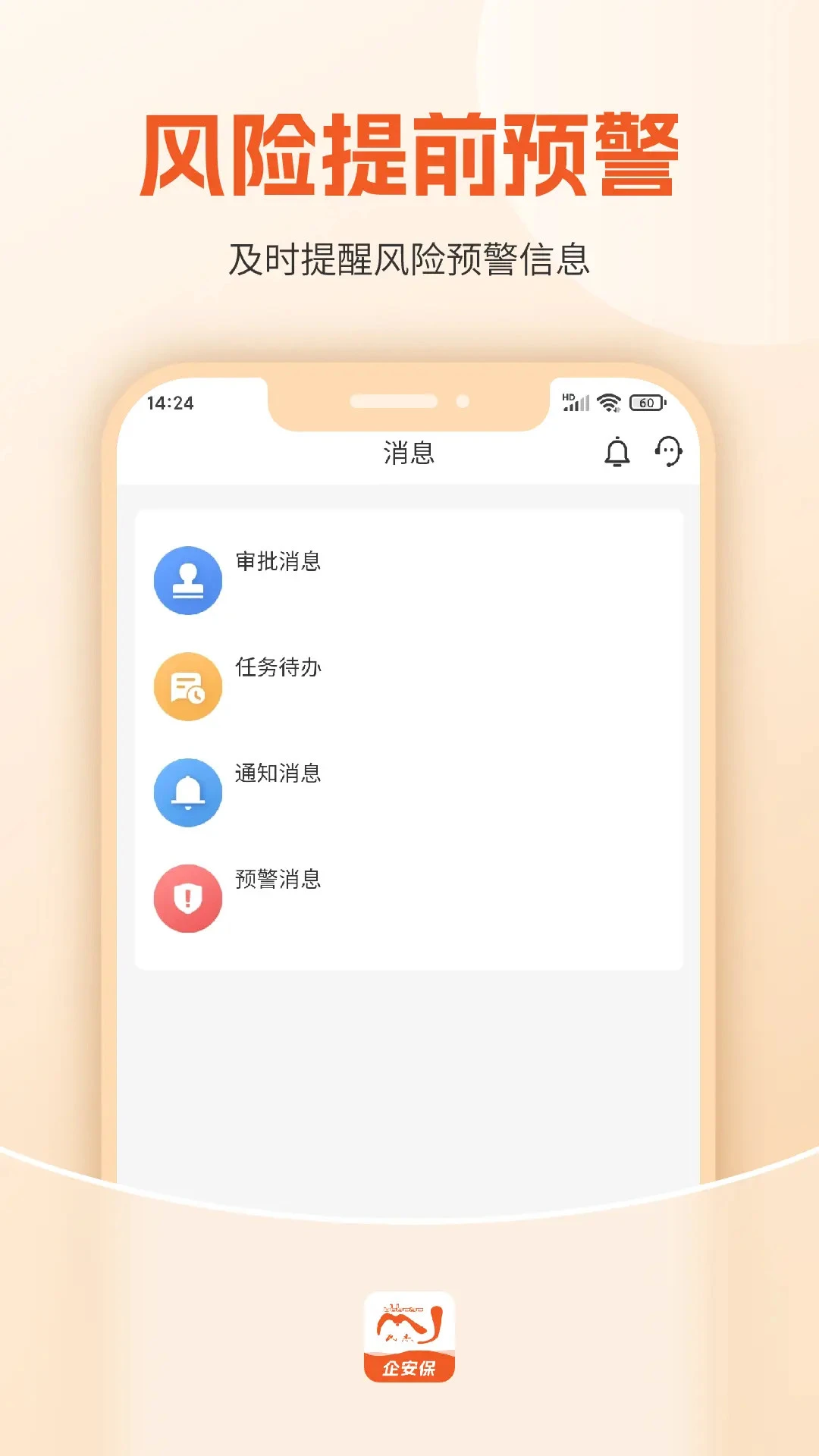 驾驾助企安保v2.0.28安卓版截图2