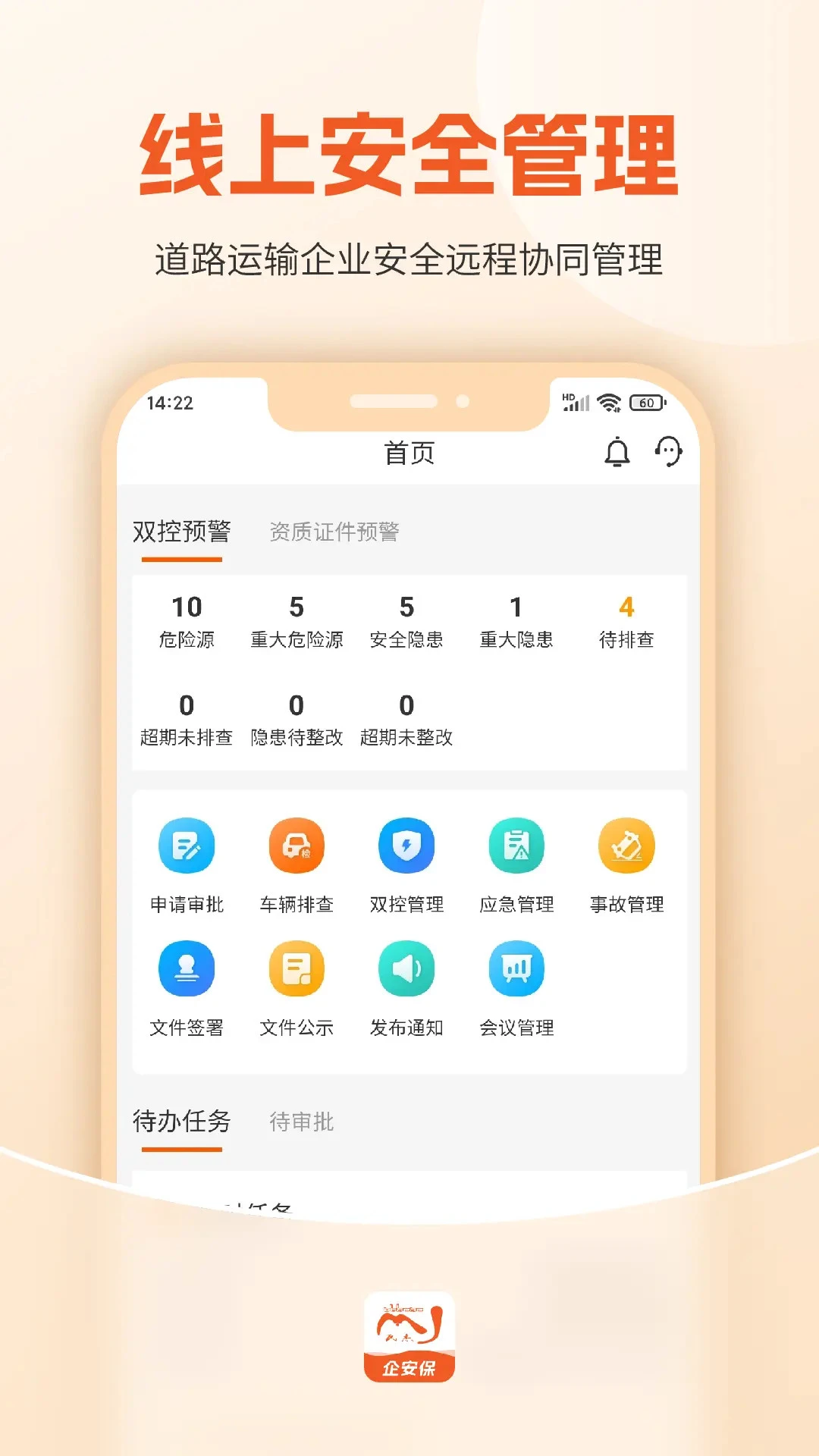 驾驾助企安保v2.0.28安卓版截图0