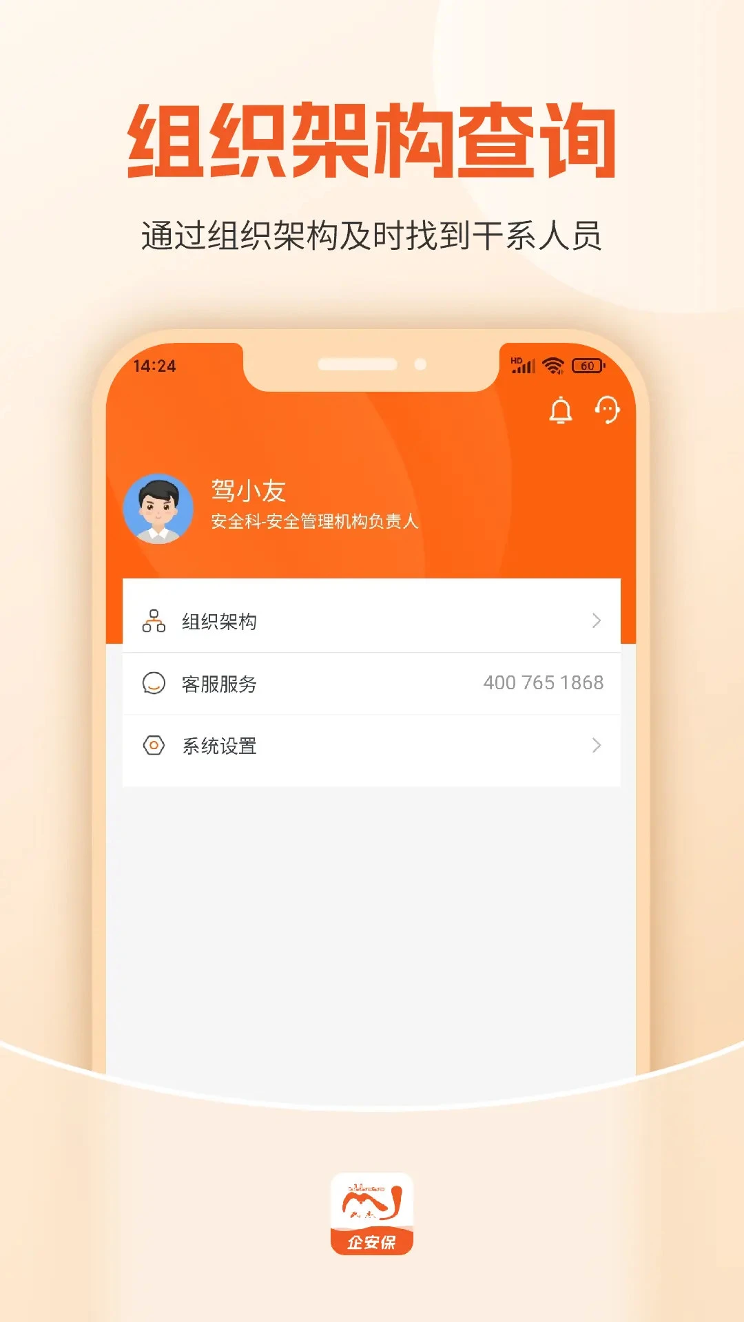 驾驾助企安保v2.0.28安卓版截图3