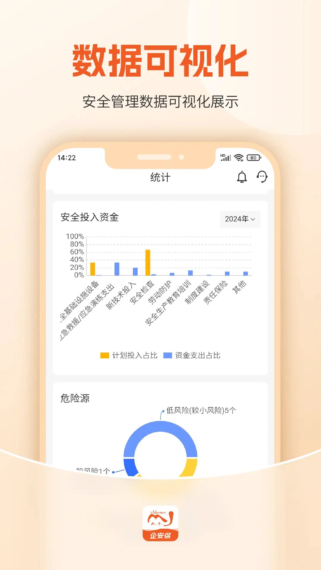 驾驾助企安保v2.0.28安卓版截图1