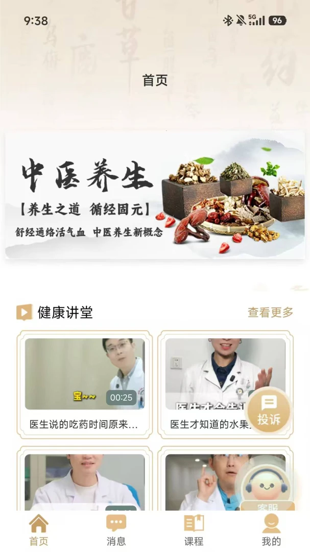 九寻健康app最新版v1.1.02安卓版截图0