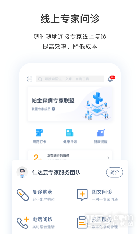 医动力患者版v5.10.12 安卓版截图3