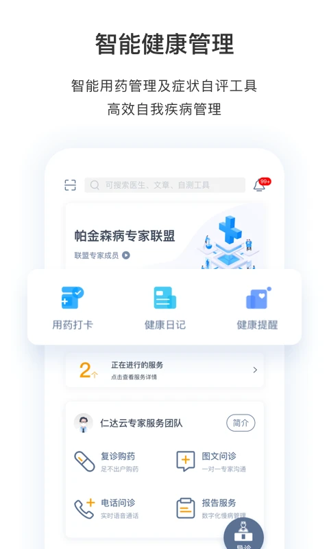 医动力患者版v5.10.12 安卓版截图2