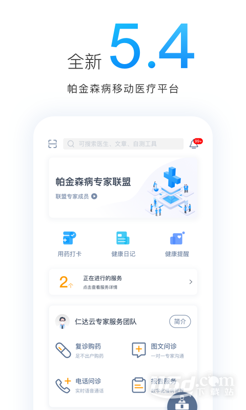 医动力患者版v5.10.12 安卓版截图0